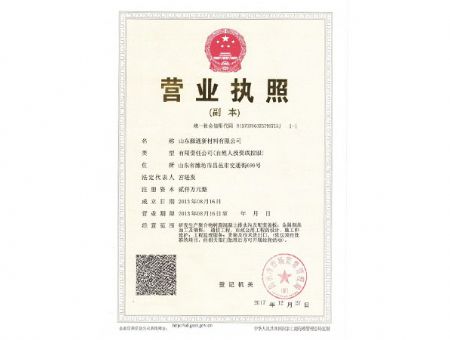 營(yíng)業(yè)執(zhí)照